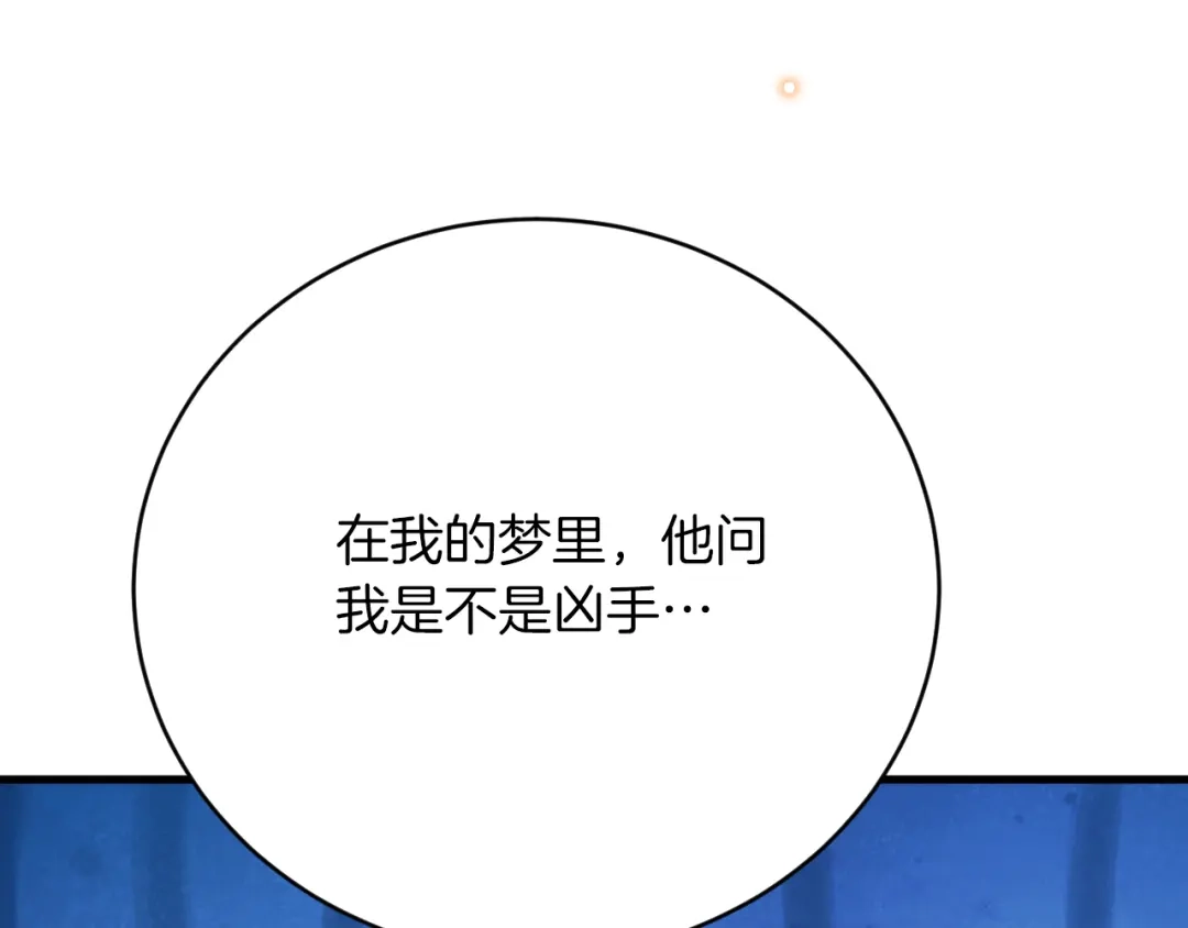 《拒做黑龙的囚爱新娘》第51话 撩妹 第106页