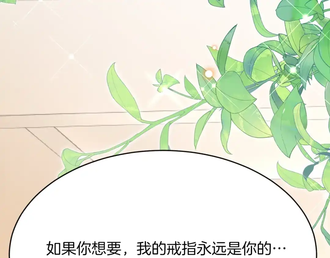 《拒做黑龙的囚爱新娘》第51话 撩妹 第118页