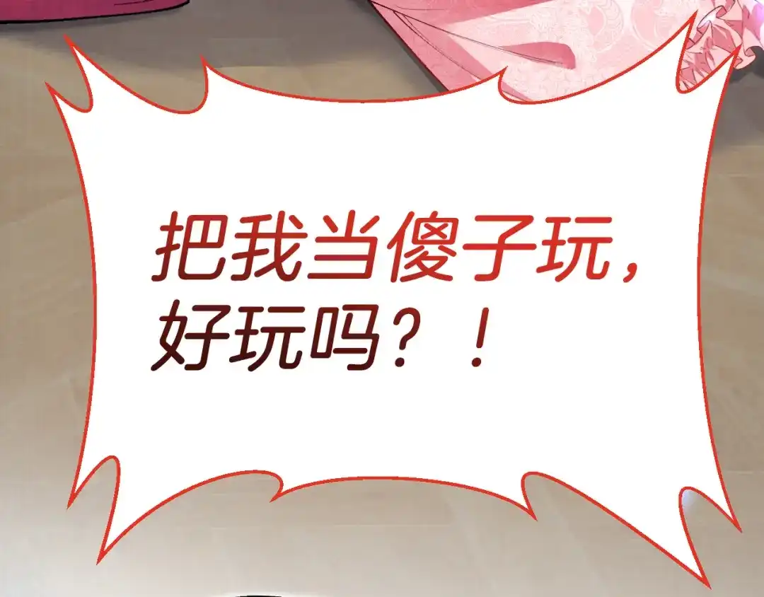 《拒做黑龙的囚爱新娘》第51话 撩妹 第21页