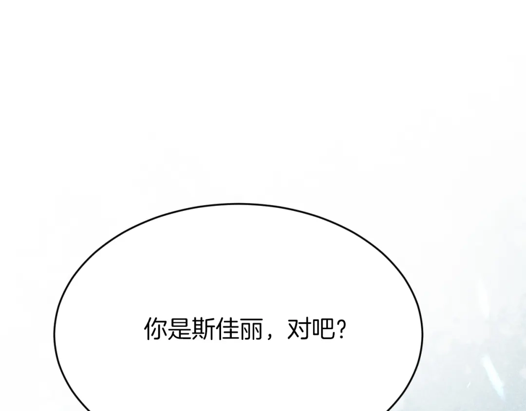 《拒做黑龙的囚爱新娘》第51话 撩妹 第5页