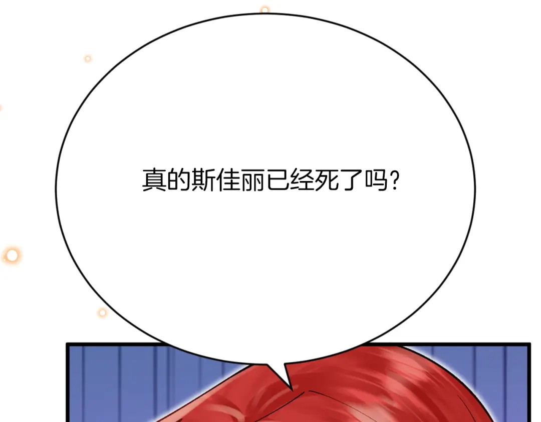 《拒做黑龙的囚爱新娘》第51话 撩妹 第69页
