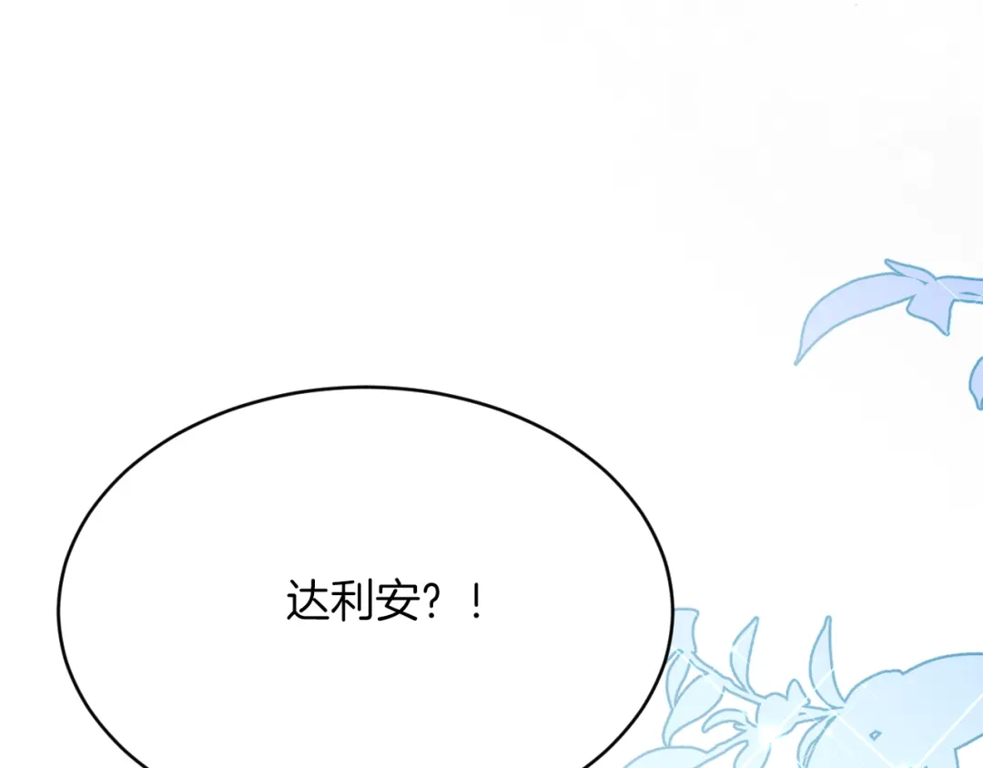 《拒做黑龙的囚爱新娘》第51话 撩妹 第31页