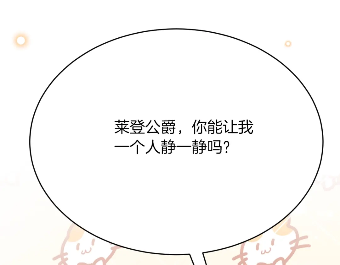 《拒做黑龙的囚爱新娘》第51话 撩妹 第59页