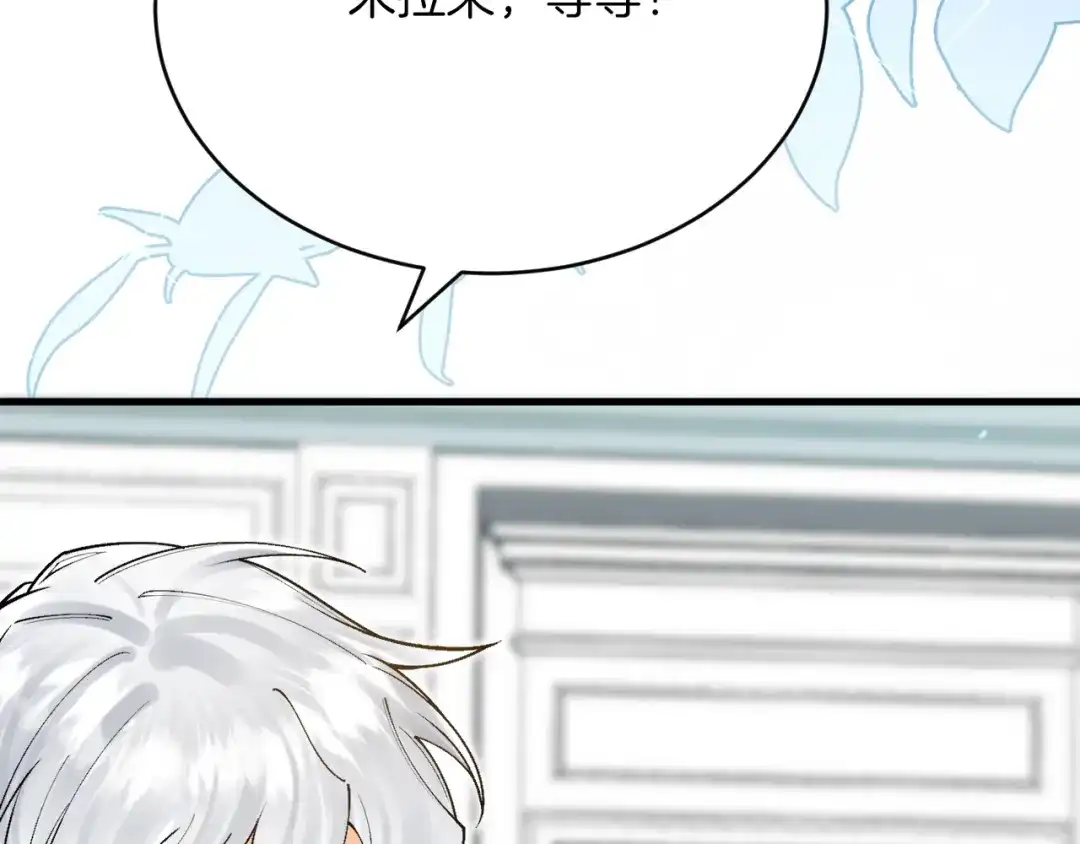 《拒做黑龙的囚爱新娘》第51话 撩妹 第29页