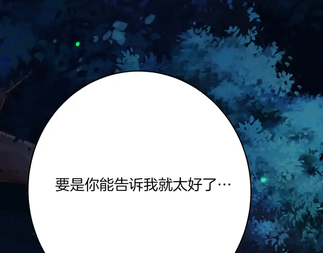 《拒做黑龙的囚爱新娘》第52话 前未婚夫？！ 第85页