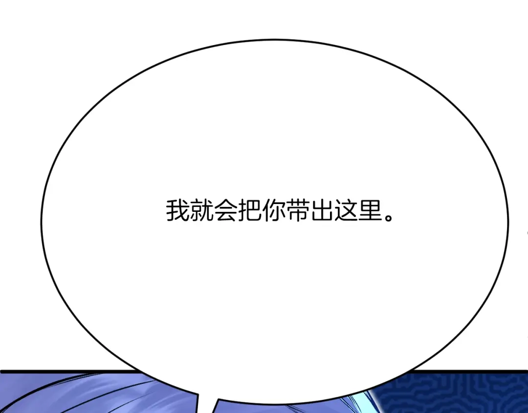 《拒做黑龙的囚爱新娘》第52话 前未婚夫？！ 第152页