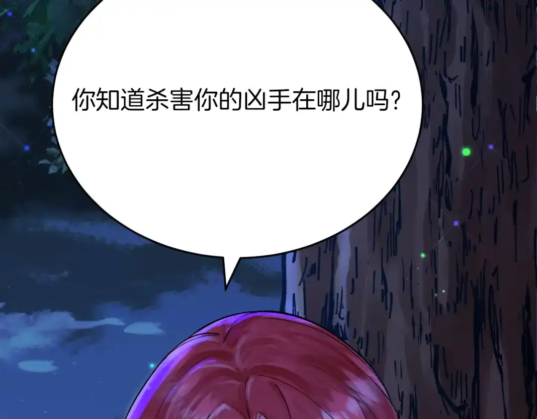 《拒做黑龙的囚爱新娘》第52话 前未婚夫？！ 第82页
