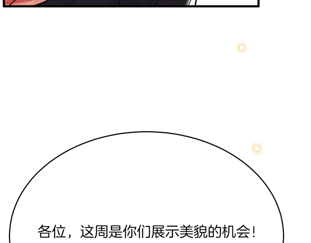 《拒做黑龙的囚爱新娘》第52话 前未婚夫？！ 第28页