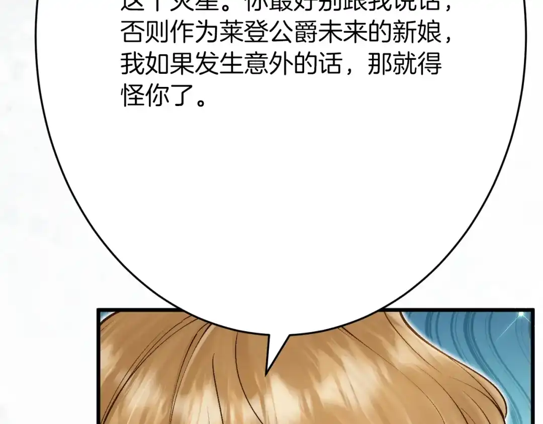 《拒做黑龙的囚爱新娘》第52话 前未婚夫？！ 第54页