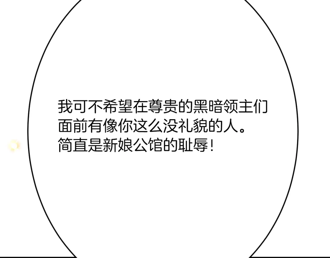 《拒做黑龙的囚爱新娘》第52话 前未婚夫？！ 第68页