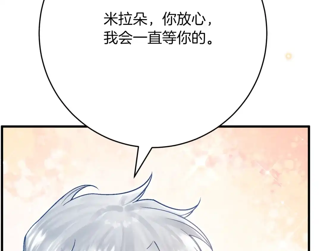 《拒做黑龙的囚爱新娘》第52话 前未婚夫？！ 第11页