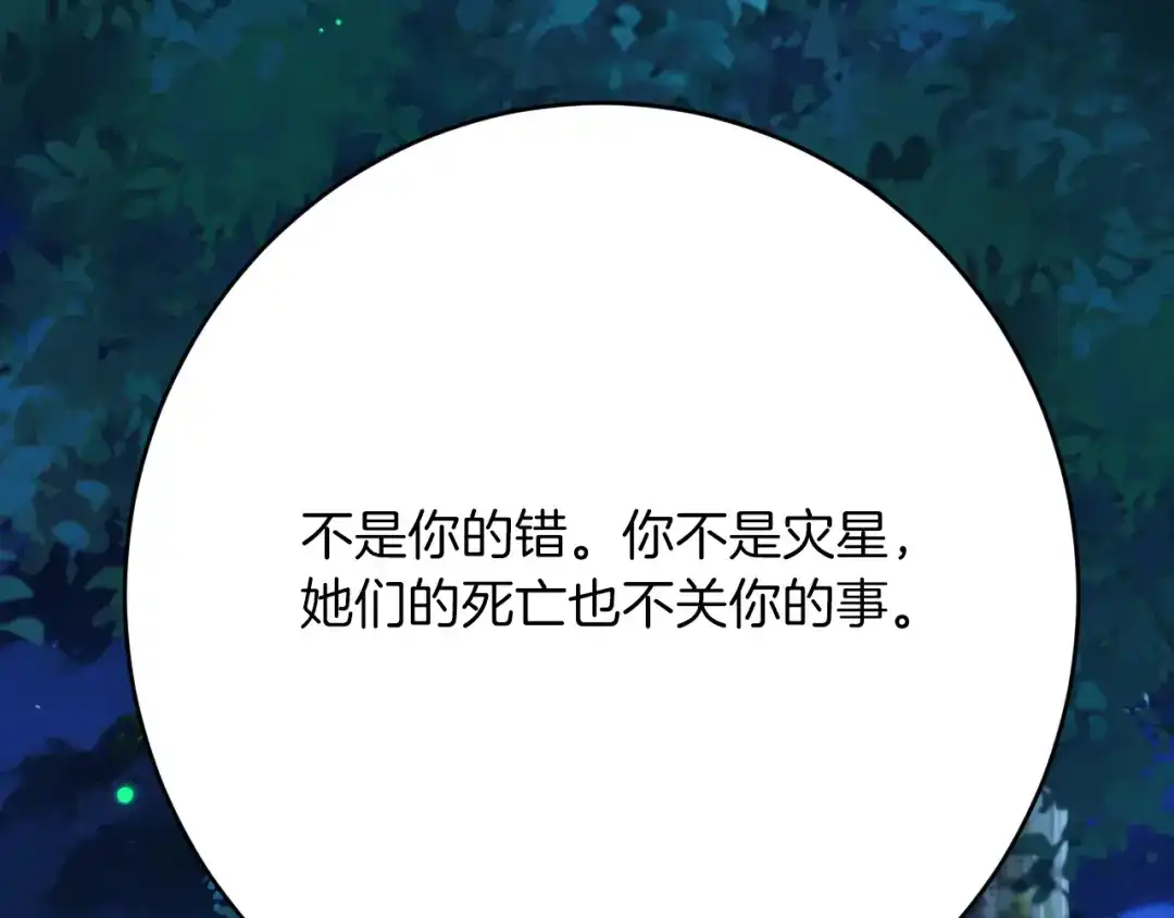《拒做黑龙的囚爱新娘》第52话 前未婚夫？！ 第146页