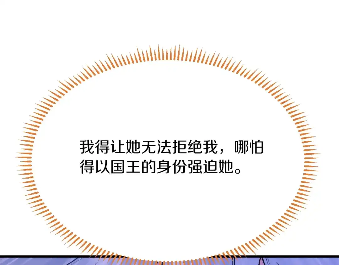 《拒做黑龙的囚爱新娘》第52话 前未婚夫？！ 第14页