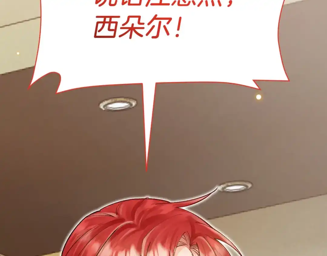 《拒做黑龙的囚爱新娘》第52话 前未婚夫？！ 第49页