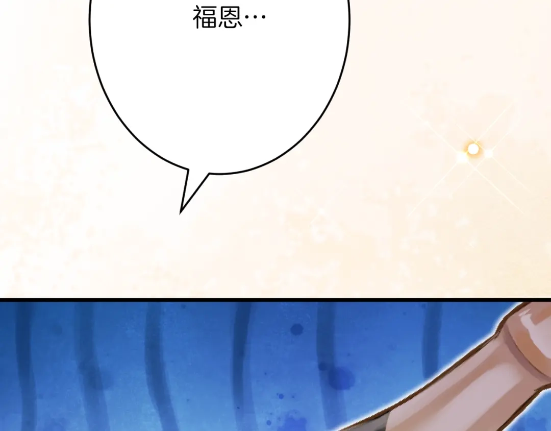 《拒做黑龙的囚爱新娘》第52话 前未婚夫？！ 第80页