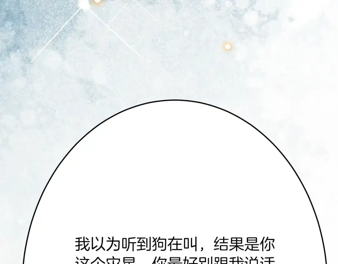《拒做黑龙的囚爱新娘》第52话 前未婚夫？！ 第53页