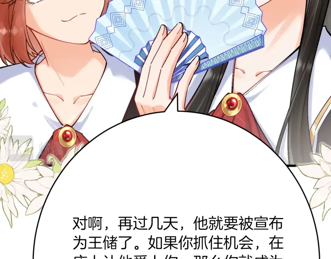 《拒做黑龙的囚爱新娘》第52话 前未婚夫？！ 第39页