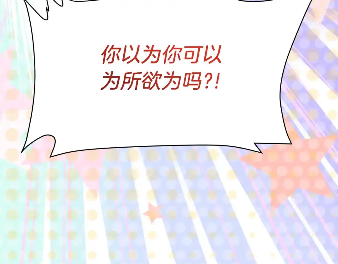 《拒做黑龙的囚爱新娘》第52话 前未婚夫？！ 第134页