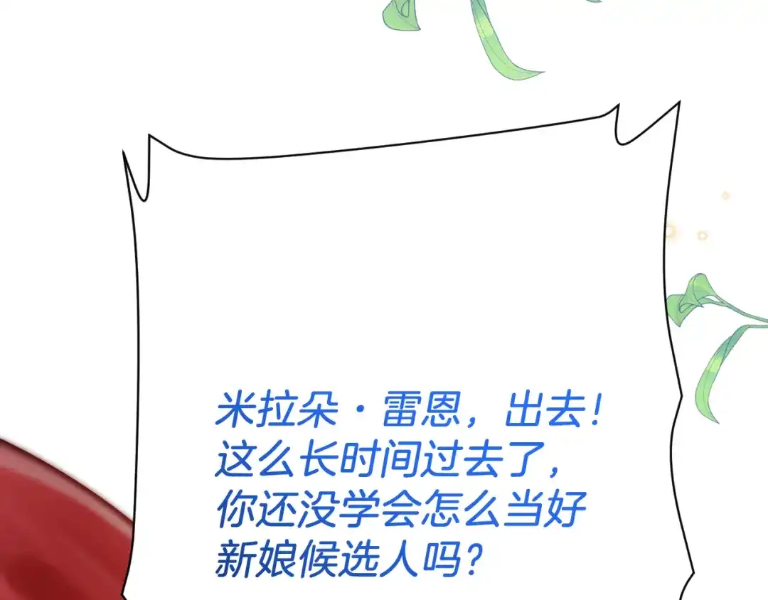 《拒做黑龙的囚爱新娘》第52话 前未婚夫？！ 第62页