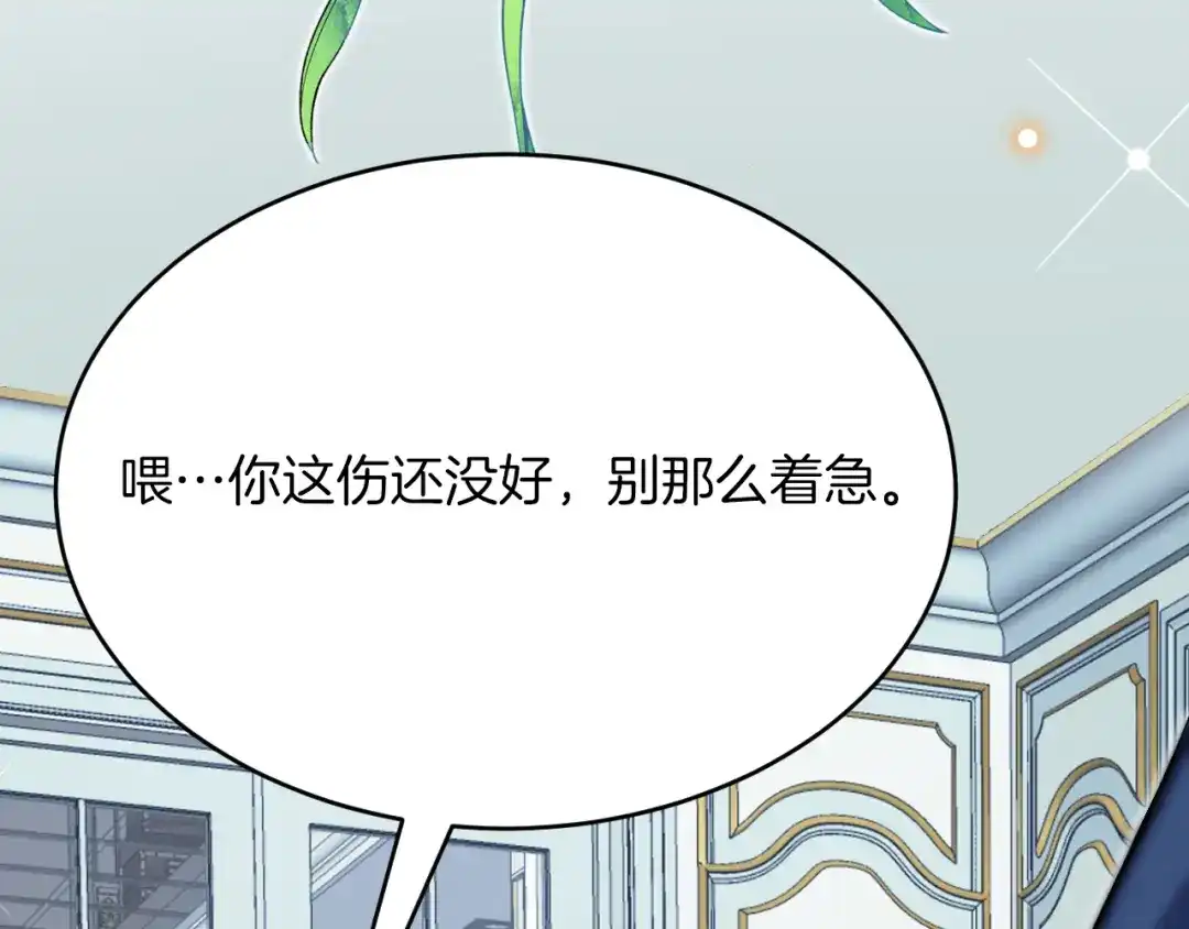 《拒做黑龙的囚爱新娘》第52话 前未婚夫？！ 第107页