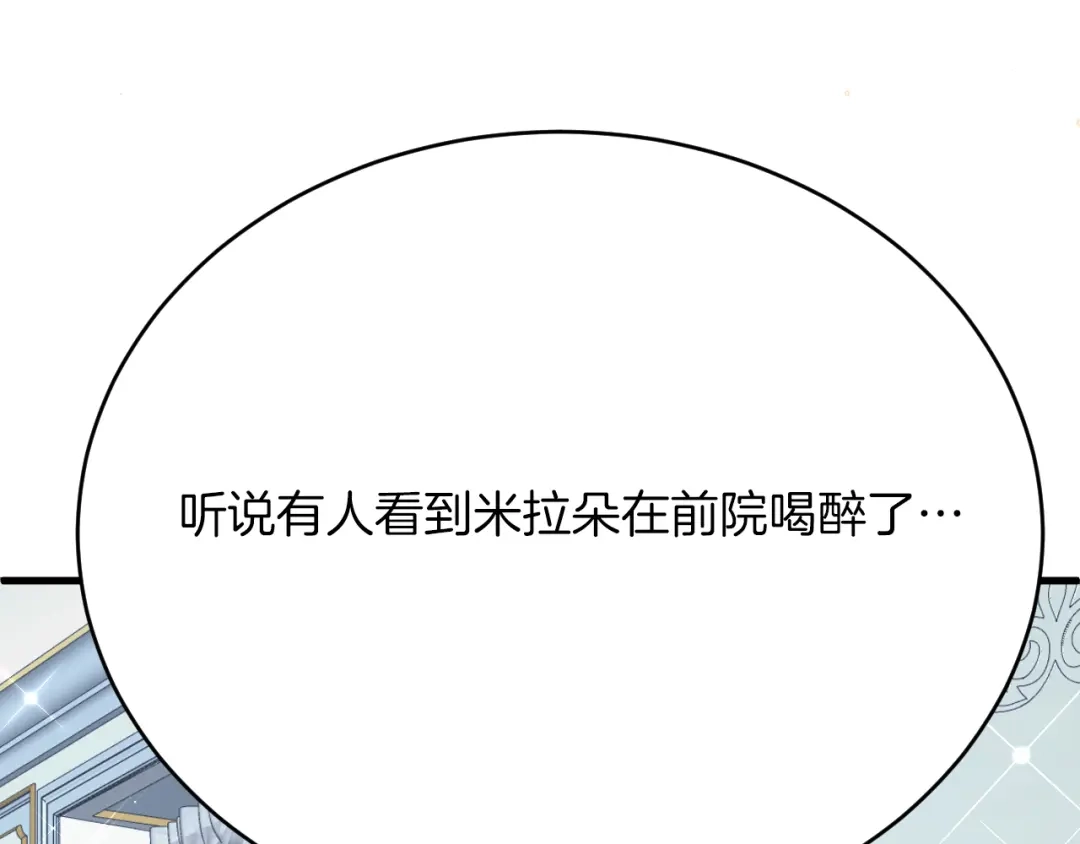 《拒做黑龙的囚爱新娘》第52话 前未婚夫？！ 第100页