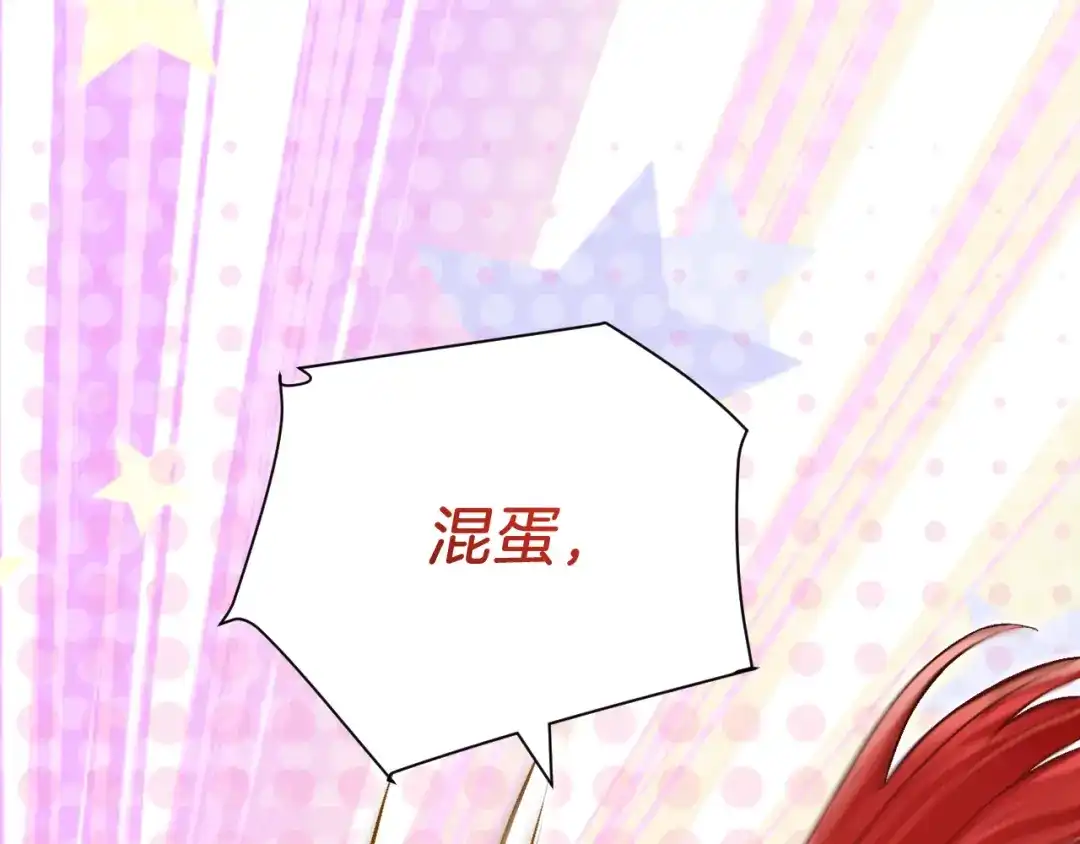 《拒做黑龙的囚爱新娘》第52话 前未婚夫？！ 第131页