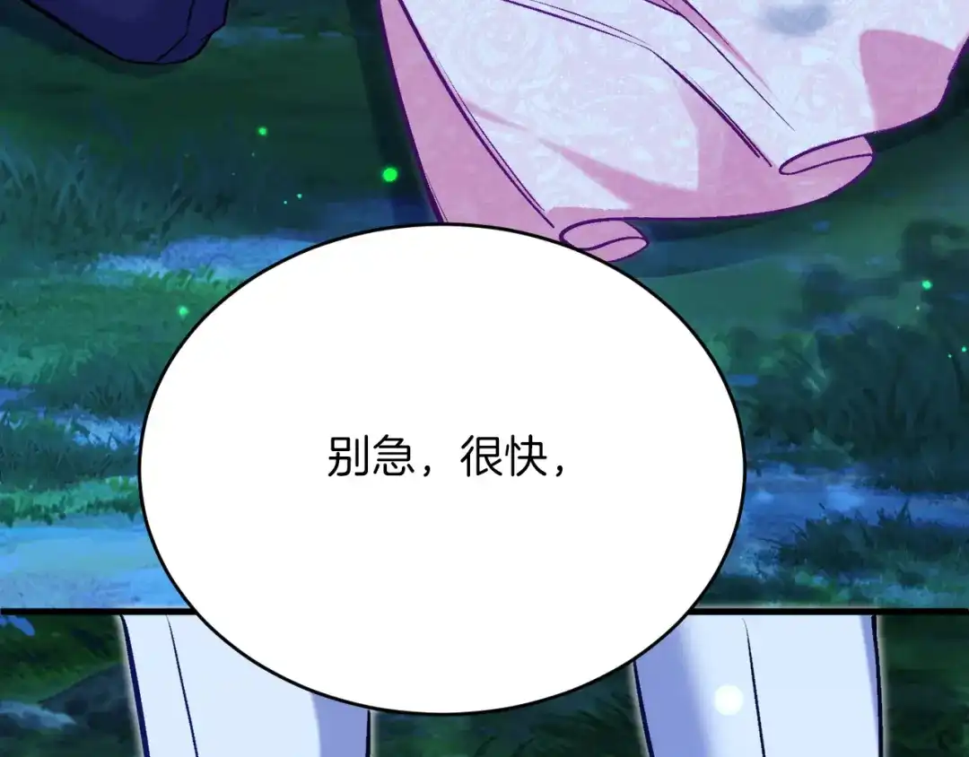 《拒做黑龙的囚爱新娘》第52话 前未婚夫？！ 第149页