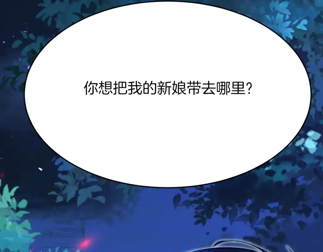 《拒做黑龙的囚爱新娘》第52话 前未婚夫？！ 第156页