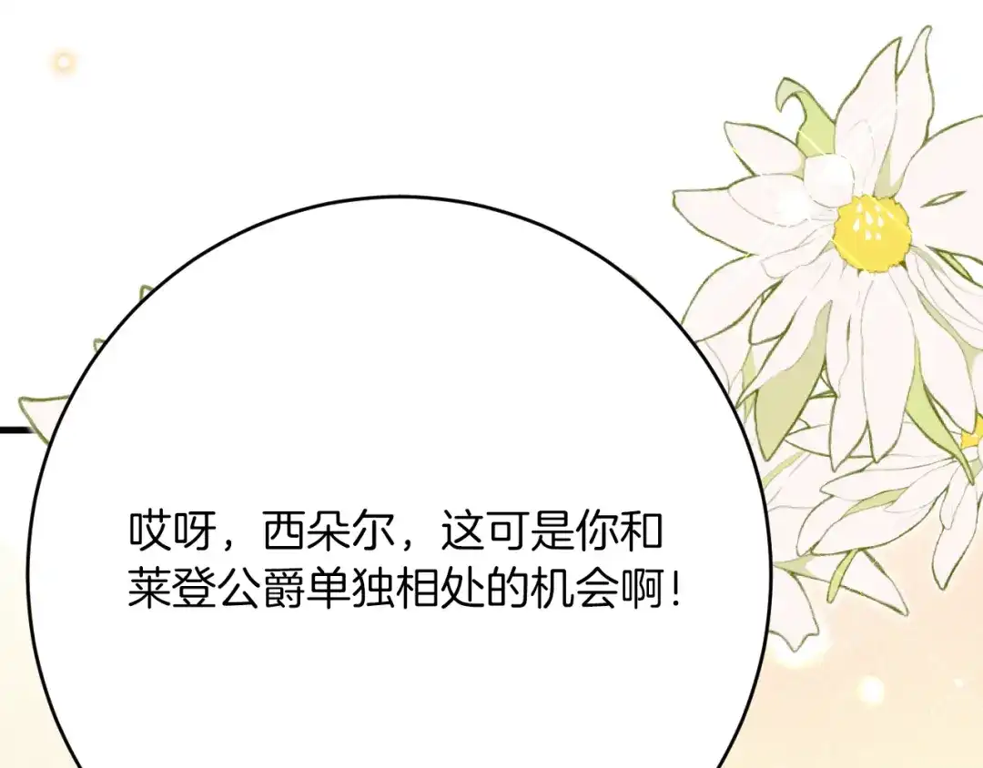 《拒做黑龙的囚爱新娘》第52话 前未婚夫？！ 第37页