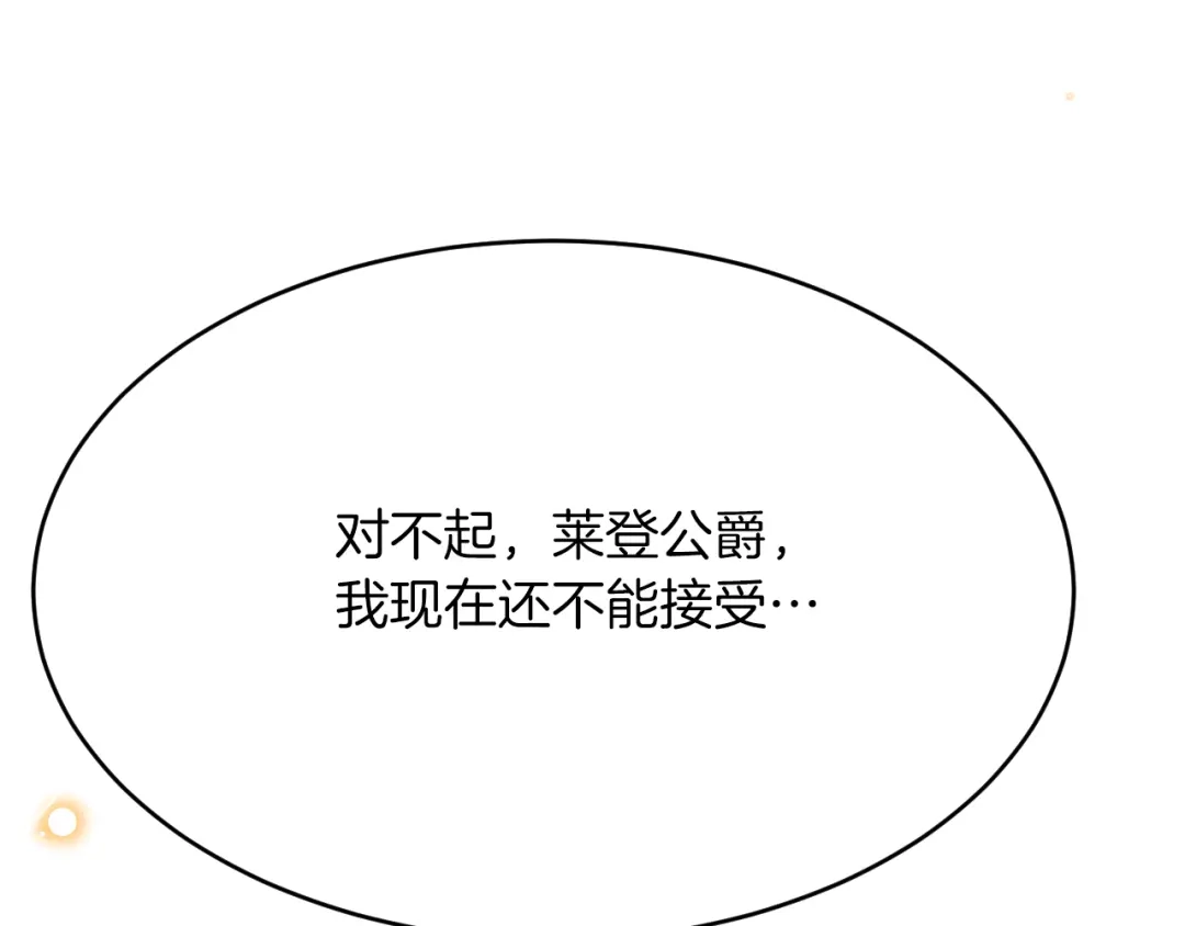 《拒做黑龙的囚爱新娘》第52话 前未婚夫？！ 第5页