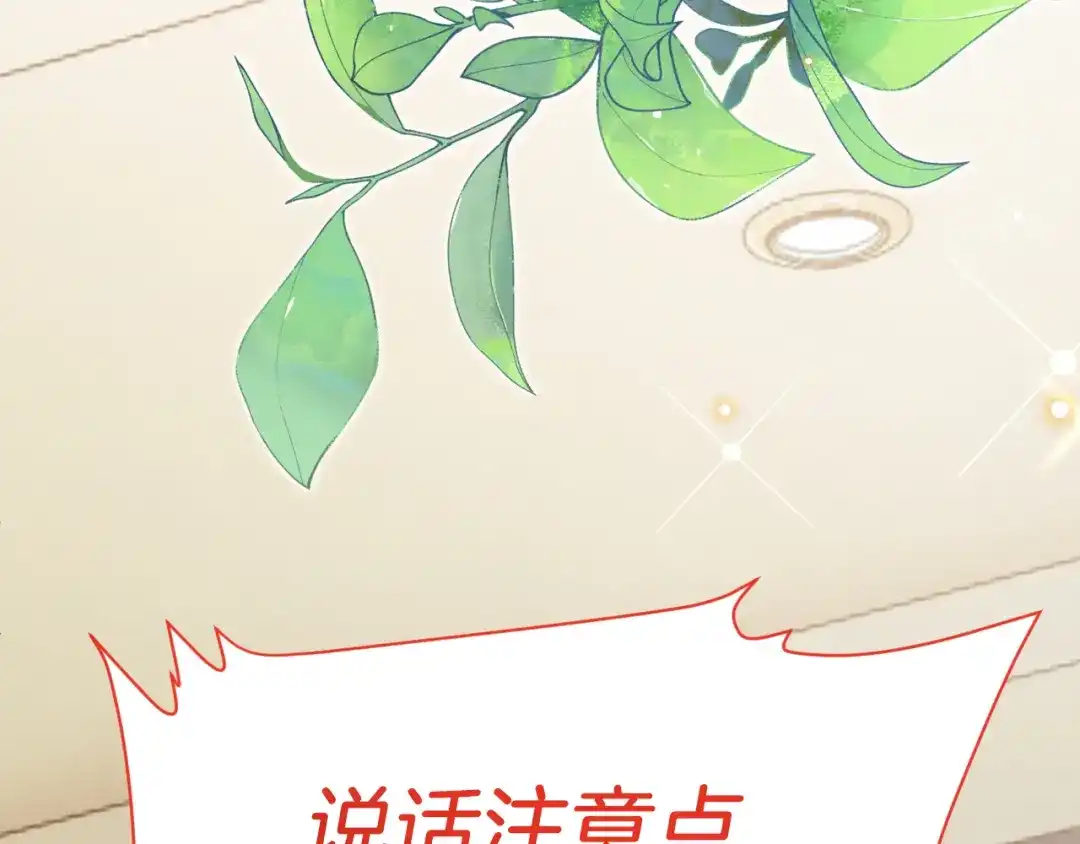 《拒做黑龙的囚爱新娘》第52话 前未婚夫？！ 第48页