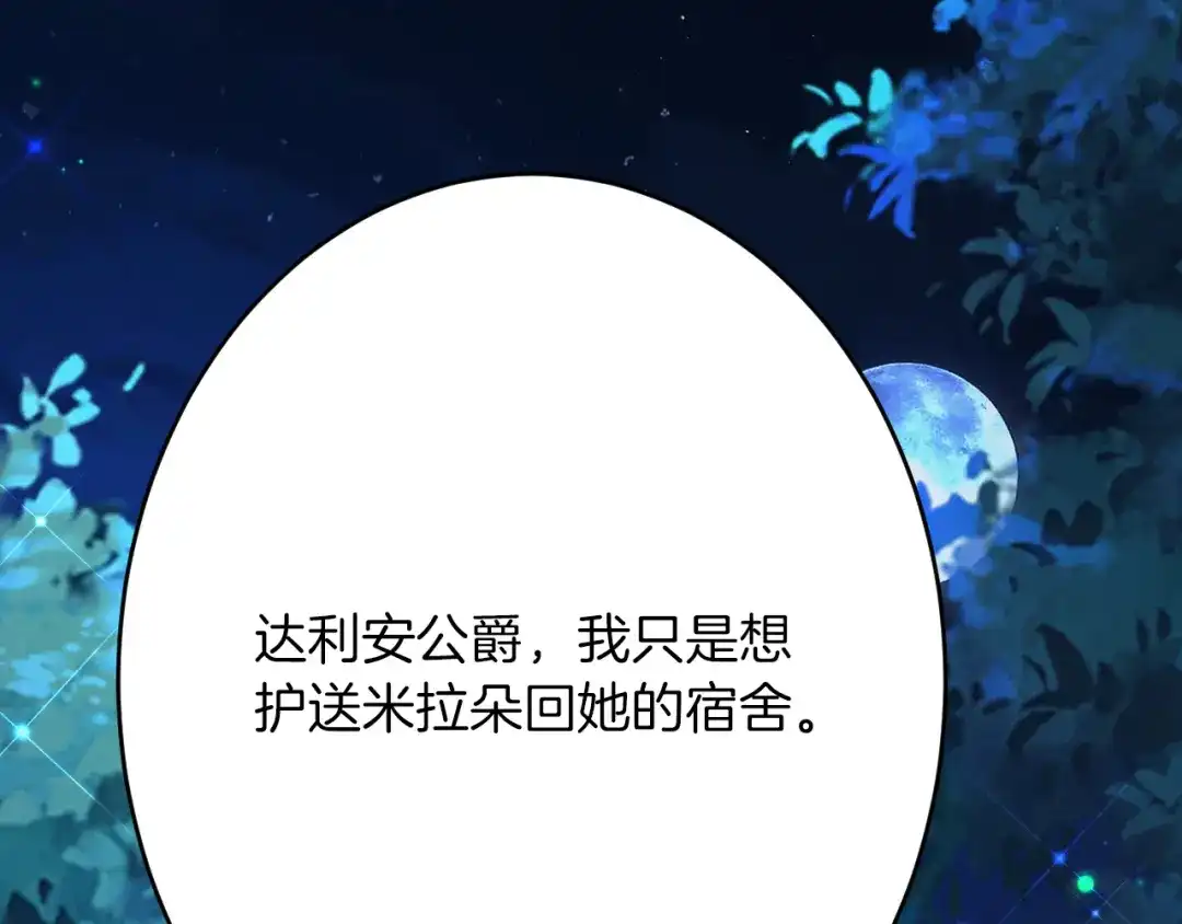 《拒做黑龙的囚爱新娘》第53话 抛弃？ 第5页