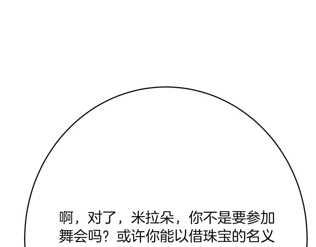 《拒做黑龙的囚爱新娘》第53话 抛弃？ 第96页
