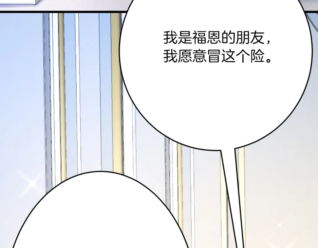 《拒做黑龙的囚爱新娘》第53话 抛弃？ 第110页