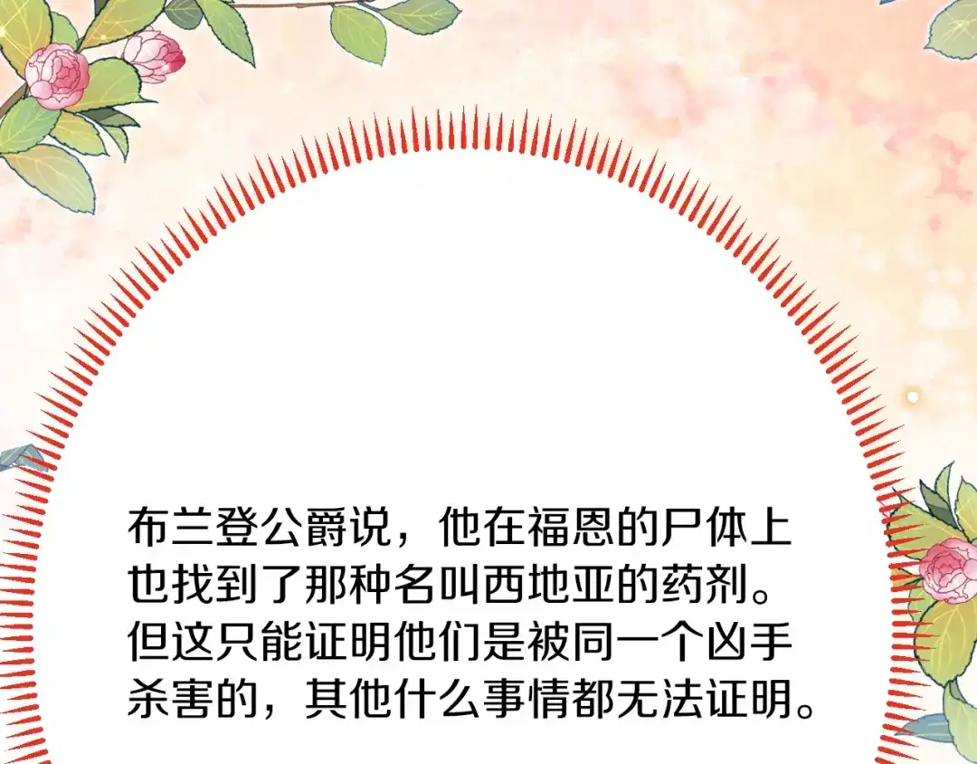 《拒做黑龙的囚爱新娘》第53话 抛弃？ 第68页