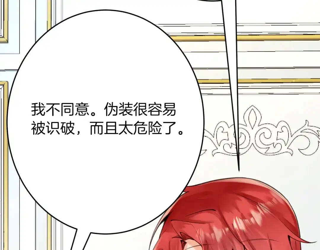 《拒做黑龙的囚爱新娘》第53话 抛弃？ 第107页