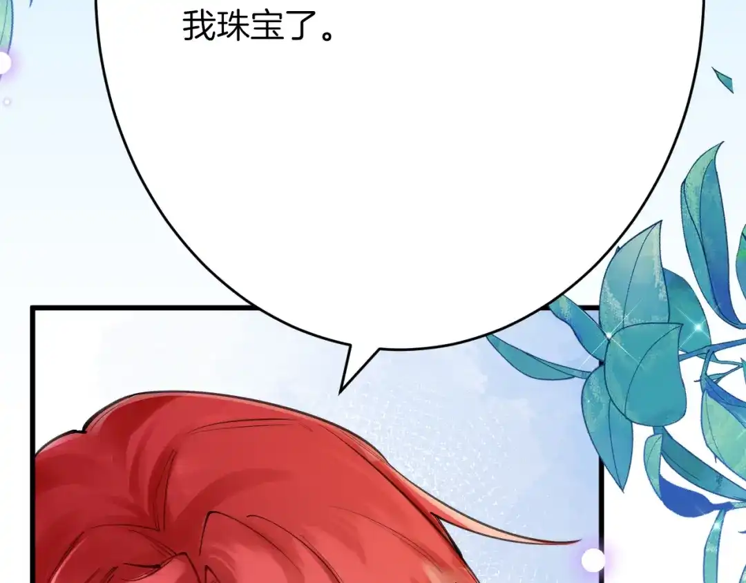 《拒做黑龙的囚爱新娘》第53话 抛弃？ 第100页