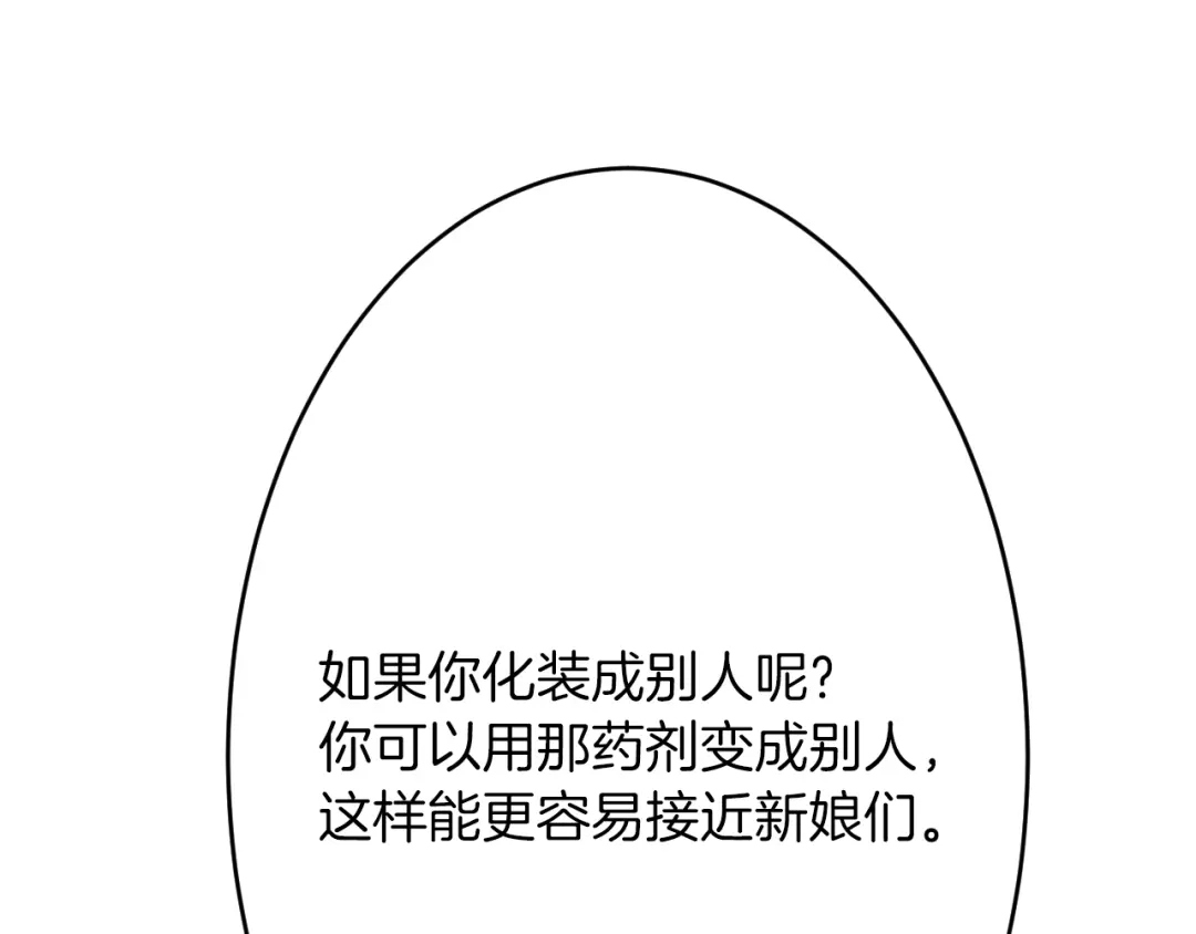 《拒做黑龙的囚爱新娘》第53话 抛弃？ 第103页