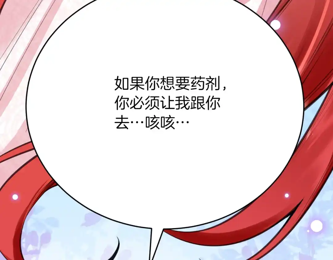 《拒做黑龙的囚爱新娘》第53话 抛弃？ 第120页