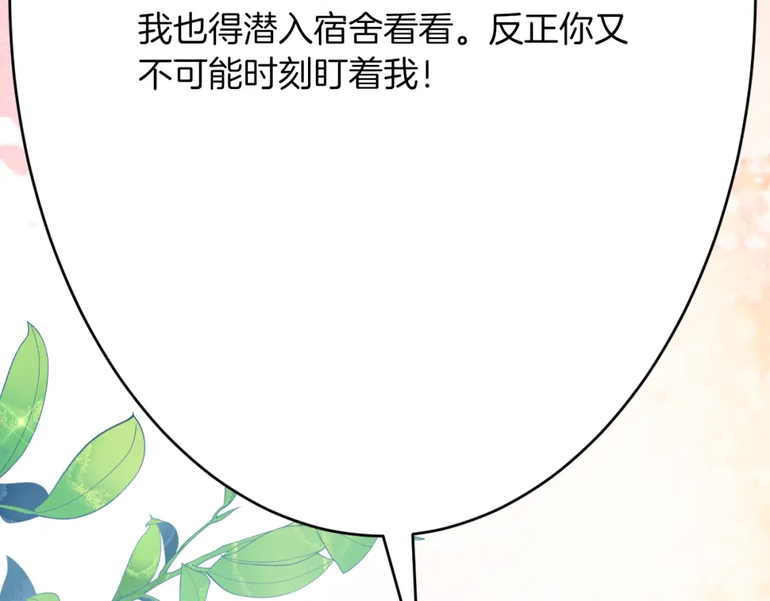 《拒做黑龙的囚爱新娘》第53话 抛弃？ 第115页