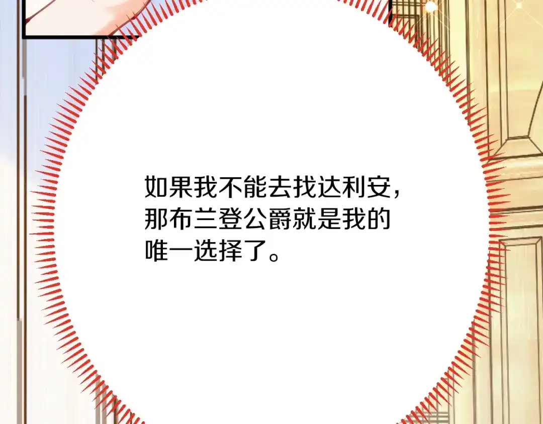 《拒做黑龙的囚爱新娘》第53话 抛弃？ 第74页