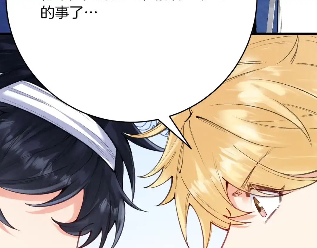 《拒做黑龙的囚爱新娘》第53话 抛弃？ 第124页