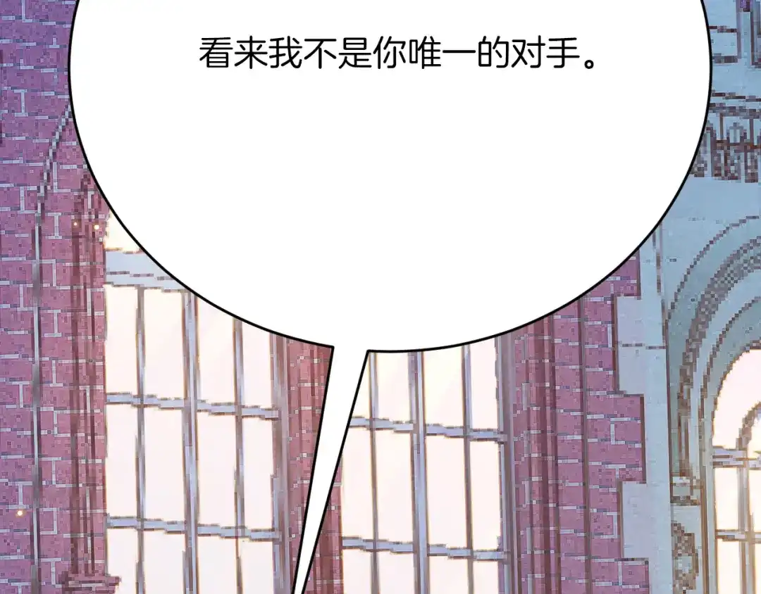 《拒做黑龙的囚爱新娘》第53话 抛弃？ 第42页