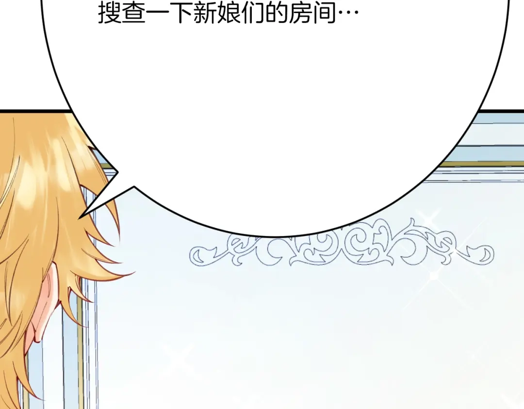 《拒做黑龙的囚爱新娘》第53话 抛弃？ 第97页
