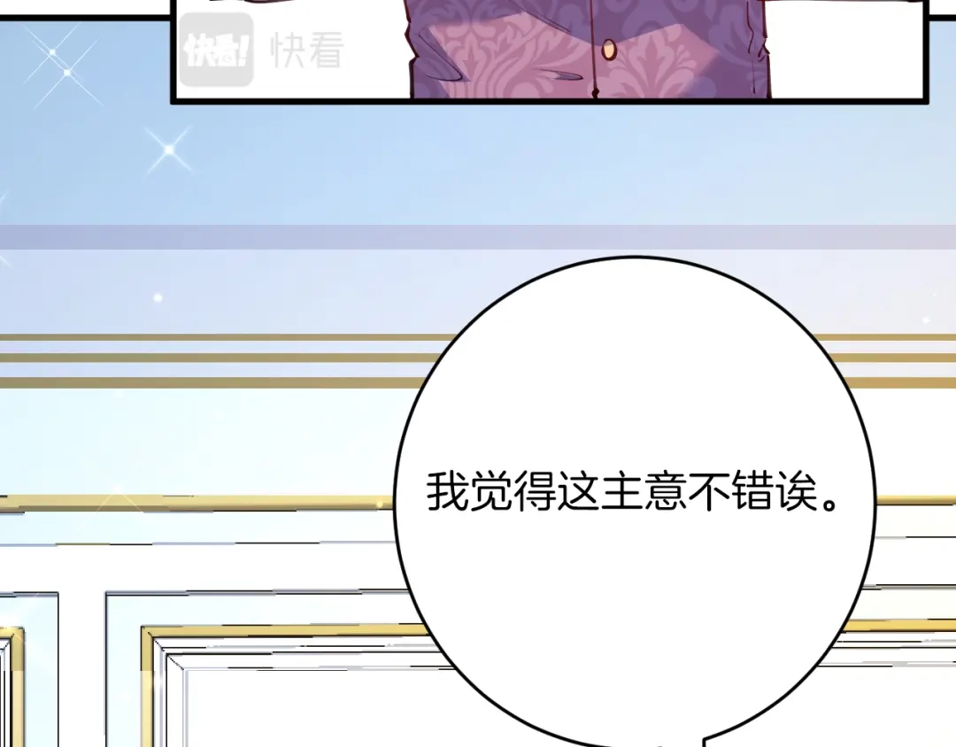 《拒做黑龙的囚爱新娘》第53话 抛弃？ 第106页
