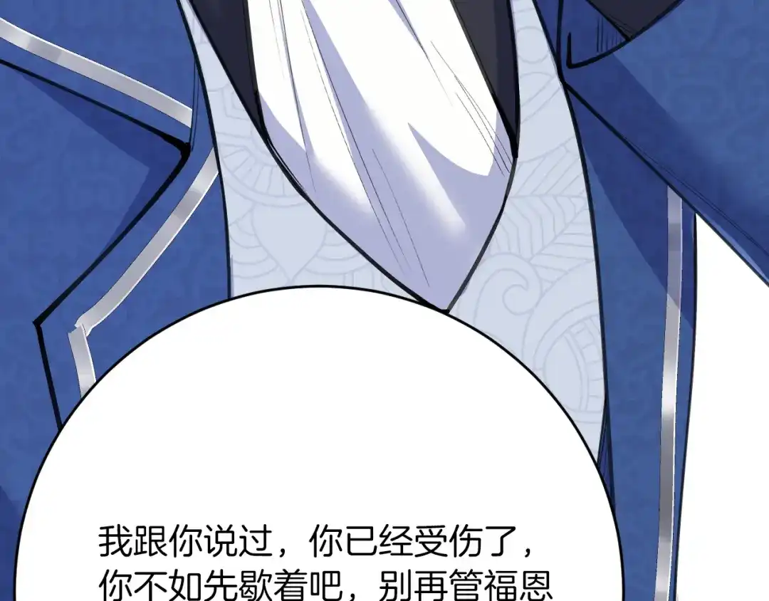 《拒做黑龙的囚爱新娘》第53话 抛弃？ 第123页