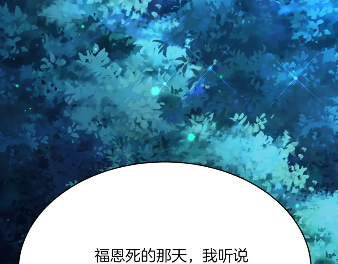 《拒做黑龙的囚爱新娘》第53话 抛弃？ 第29页