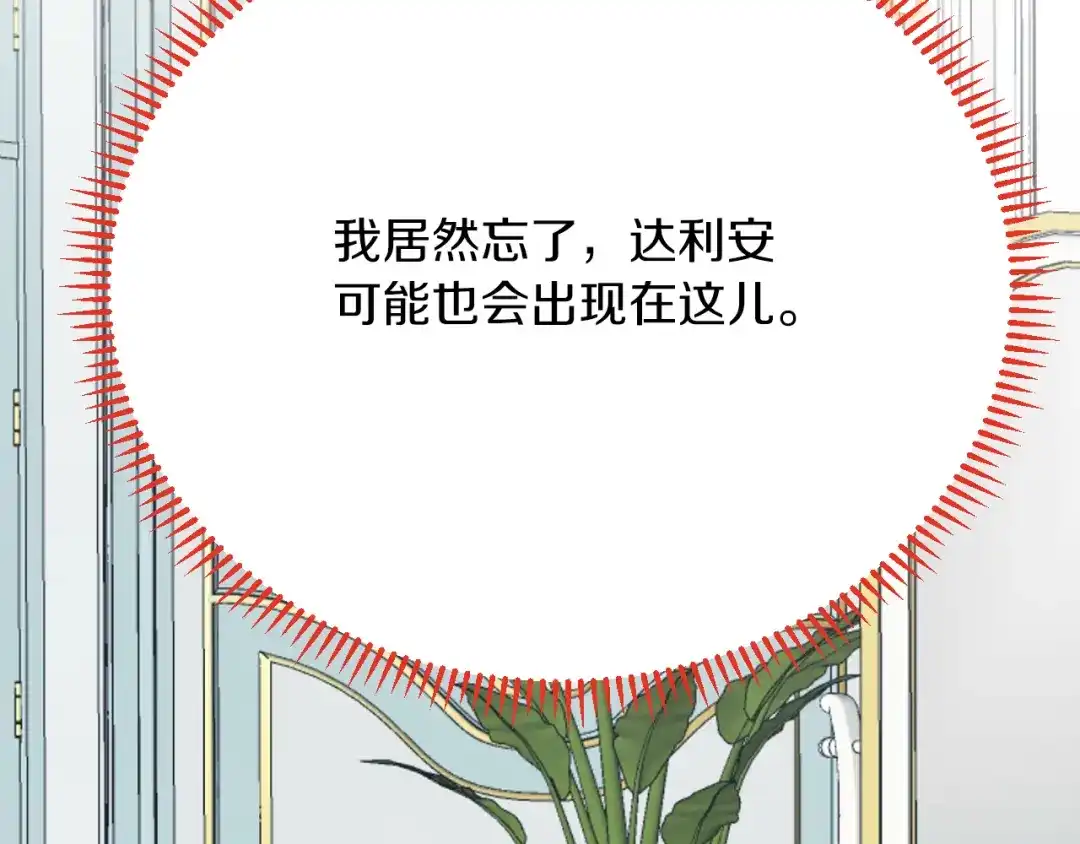 《拒做黑龙的囚爱新娘》第53话 抛弃？ 第82页