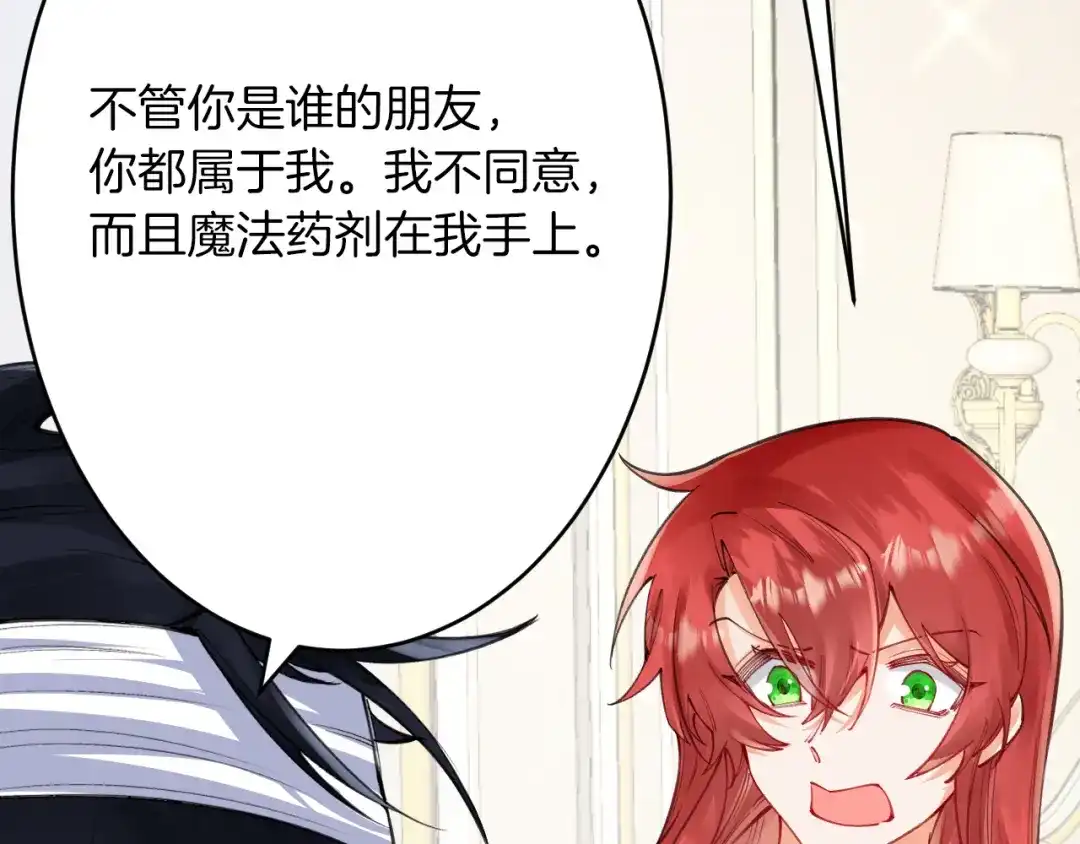《拒做黑龙的囚爱新娘》第53话 抛弃？ 第111页