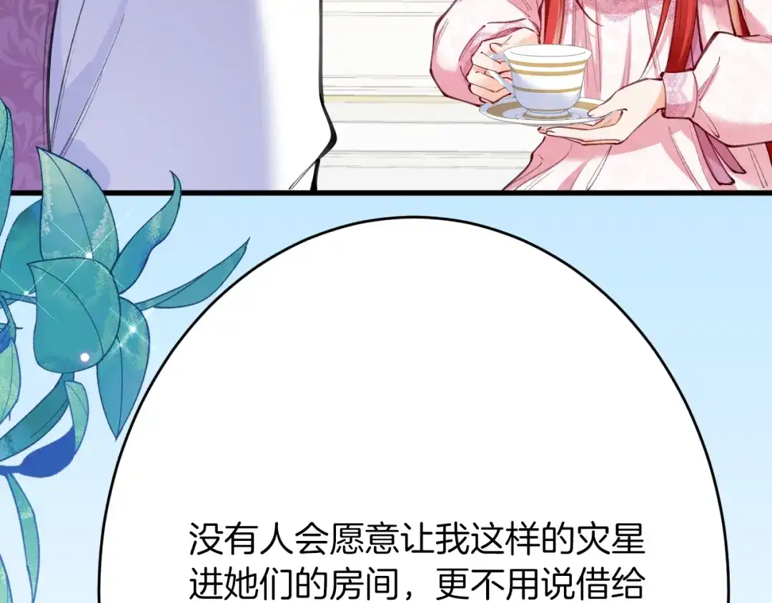 《拒做黑龙的囚爱新娘》第53话 抛弃？ 第99页